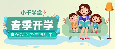 春季招生公众号封面