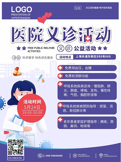 原创手绘插画风医疗活动宣传公益海报