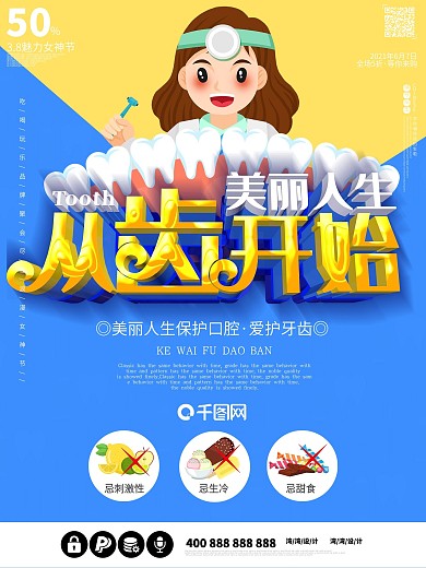 关爱牙齿健康口腔幸福全家c4d蓝色海报