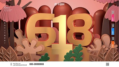 创意C4D剪纸618年中大促展板