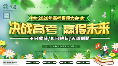 大气冲刺高考主题展板设计