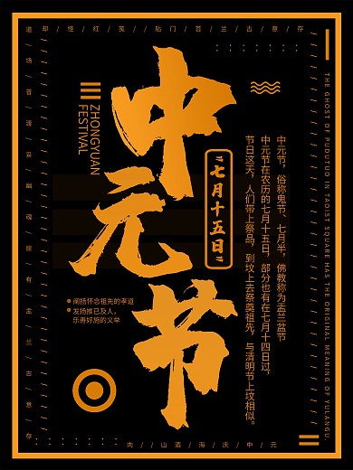 简约黑金风中元节节日海报