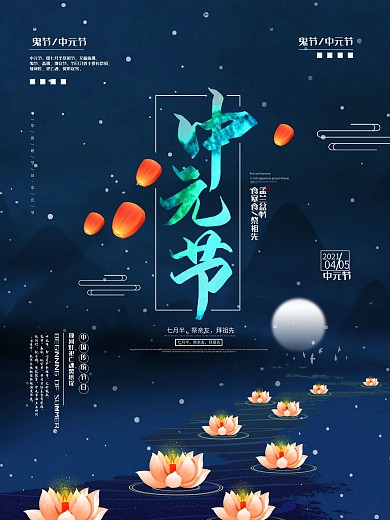 原创手绘中元节河边祈福海报