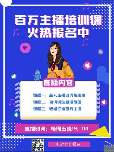 主播培训小清新海报