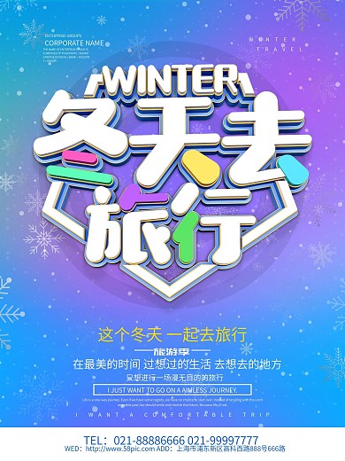 冬天去旅行旅游海报设计