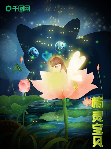 手绘原创萤灵之光精灵宝贝海报