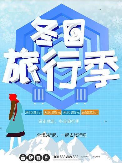 冬日旅行季创意蓝色c4d原创插画促销海报