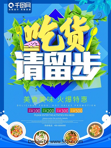 蓝色吃货请留步美食海报