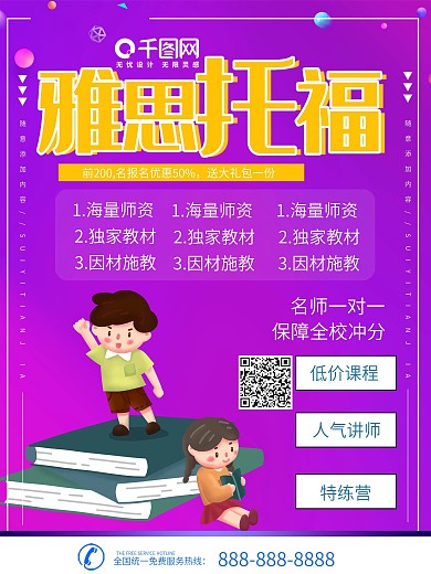 简约雅思托福培训招生海报