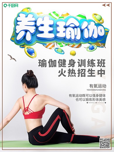 创意文字瑜伽课程宣传海报