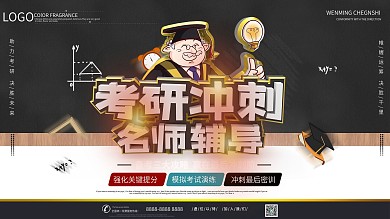 考研辅导班培训招生营销宣传展板