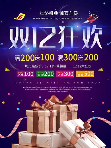 折纸风双十二年终盛典淘宝双12促销海报