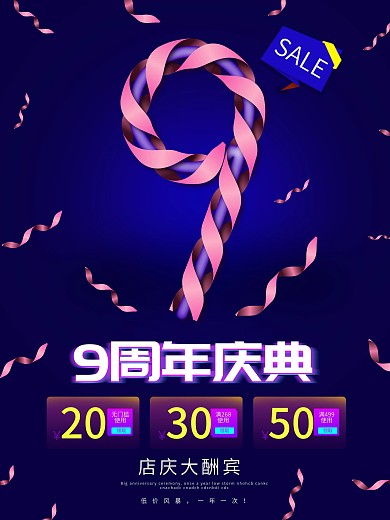 简约大气周年庆典海报设计