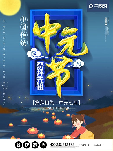 中元节鬼节祭拜祖先c4d节日海报