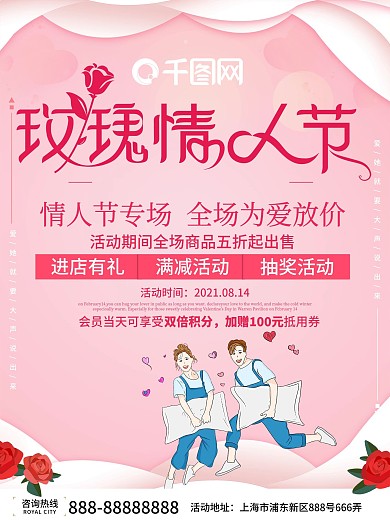 温馨创意情人节宣传海报