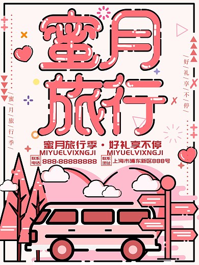 原创MBE风格浪漫蜜月旅行海报