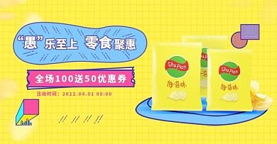 电商淘宝愚人节简约可爱零食薯片