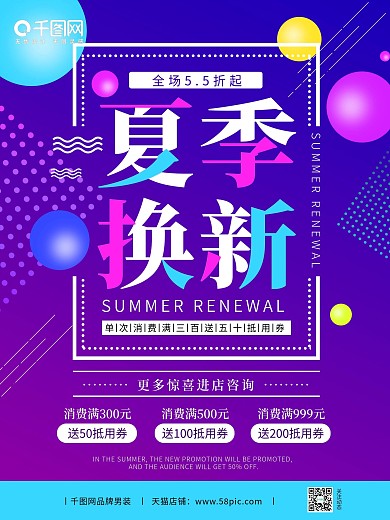 原创春夏秋冬季换新服装男女装宣传促销海报