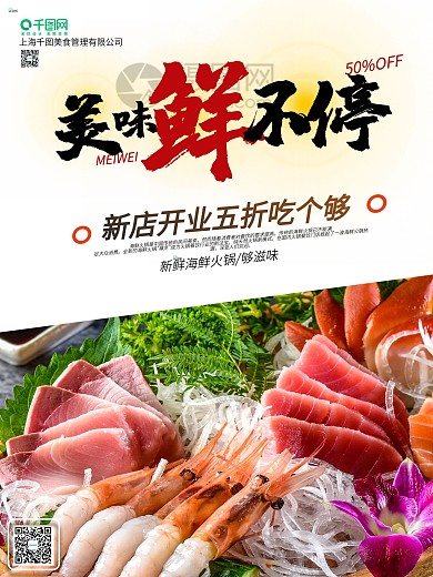 海鲜火锅美味鲜不停火锅美食促销系列海报