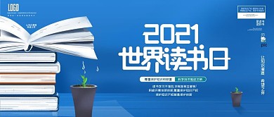 世界读书日书香中国公众号封面