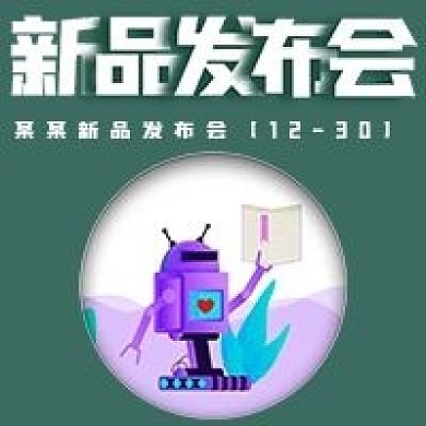 商务极简新品发布会