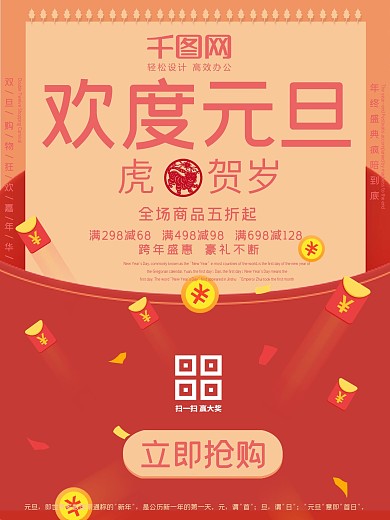 2019欢度元旦红色喜庆海报