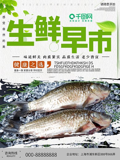 生鲜早市超市宣传海报