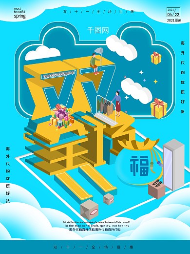 双十一预售海报原创