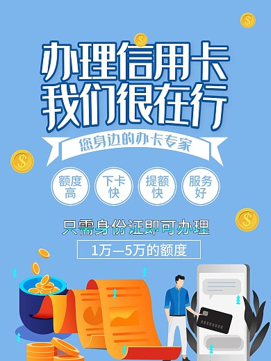 创意信用钱包申请海报
