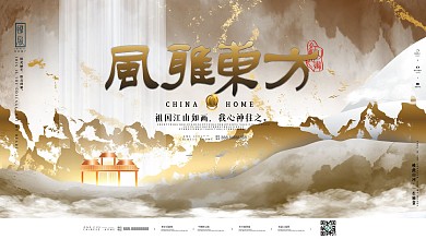 原创文艺水墨中国新中式别墅房地产海报展板