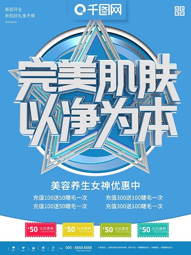 洁面乳化妆品美妆宣传海报展板