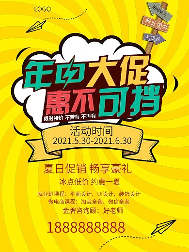 黄颜色背景年中促销 惠民海报