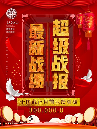 C4D红色喜庆超级战报海报