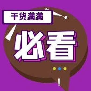 必看趣味吸睛公众号次图