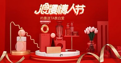 原创红色C4D喜庆场景情人节美妆海报