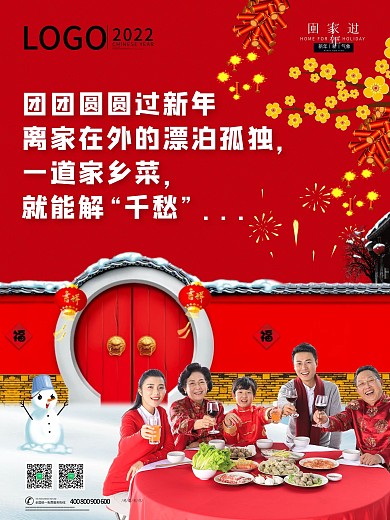 新年家庭团圆摄影图海报