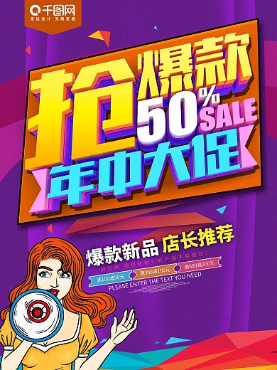 抢爆款年中大促销海报