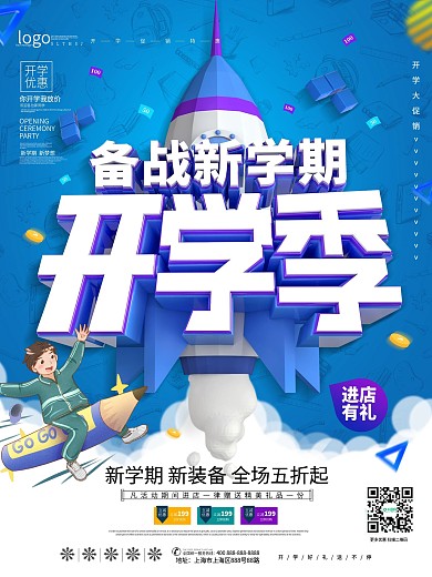 蓝色大气C4D开学季新学期开学促销海报