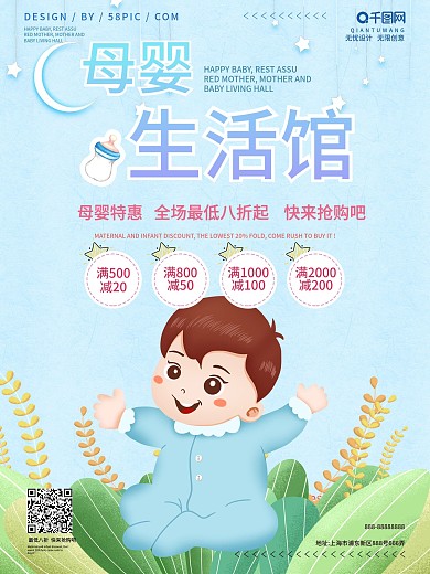 母婴生活馆清新宣传海报