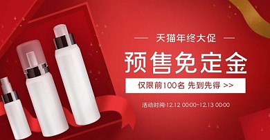 年货节钻展banner原创