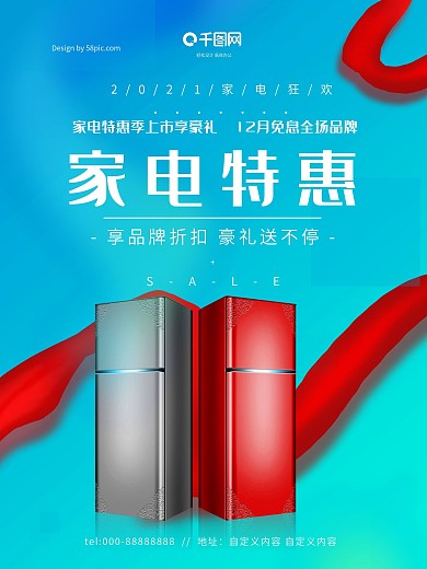 蓝色简约品牌家电特惠大促好礼折扣促销海报