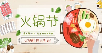 重庆麻辣火锅节手绘风banner美食卡通