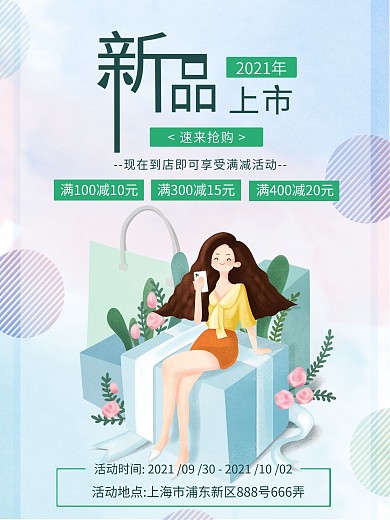 综合原创门店电商新品上市节日优惠促销海报