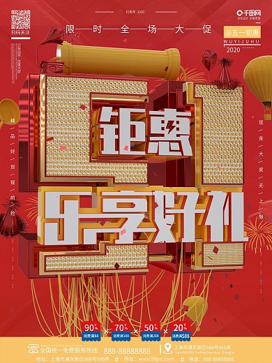 原创创意简约51劳动节红色促销海报背景