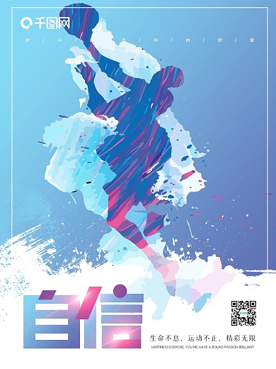 健身运动系列励志海报2