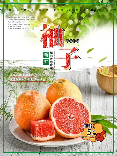 柚子应季水果促销海报