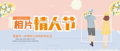 清新风照片情人节微信公众号封面