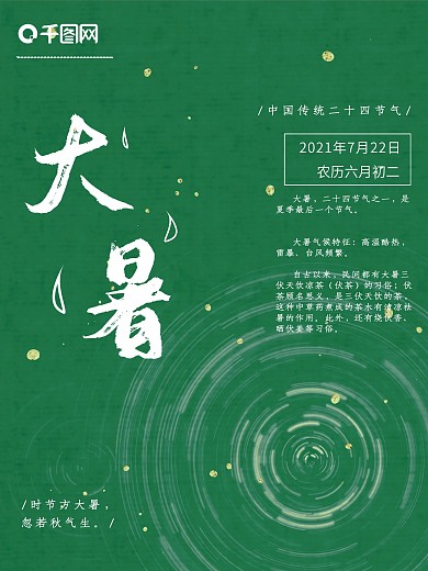 中国传统节日二十四节气大暑模板