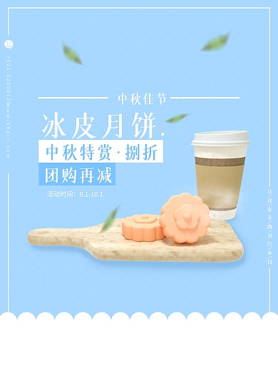 小清新点线面蓝色简洁冰皮月饼团购促销海报