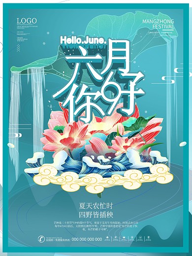 手绘插画6月你好海报